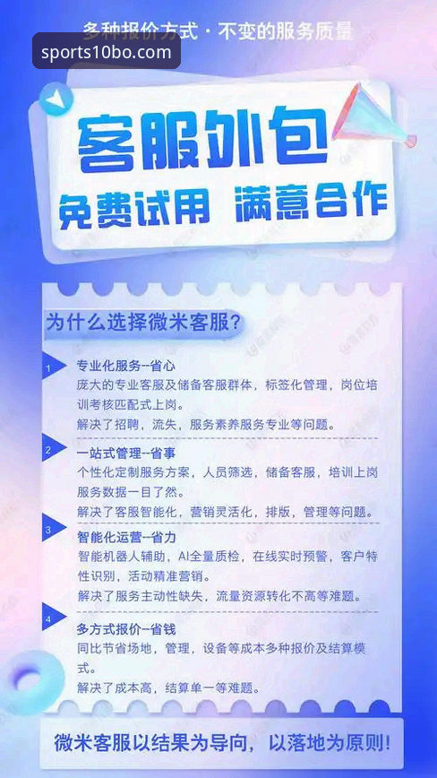 为什么十博体育客服是解决平台问题的关键？深度解析其作用与价值